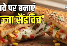 तवा पर बनाएं झटपट पिज्जा सैंडविच, बच्चों के लिए स्वादिष्ट