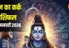 Kark Rashi: कर्क राशि वालों के लिए आज का दिन खास! अटके काम होंगे पूरे, नए रिश्ते की होगी शुरुआत, जानें उपाय – Uttarakhand News