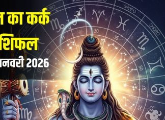 Kark Rashi: कर्क राशि वालों के लिए आज का दिन खास! अटके काम होंगे पूरे, नए रिश्ते की होगी शुरुआत, जानें उपाय – Uttarakhand News