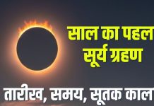 surya grahan 2026 saal ka pehla date sutak kaal lagega yaa nahi correct timings where to watch | first solar eclipse of 2026 date and time in india | साल का पहला सूर्य ग्रहण कब है? बनेगा रिंग ऑफ फायर, सूतक काल लगेगा या नहीं, जानें तारीख, समय, कहां दिखाई देगा
