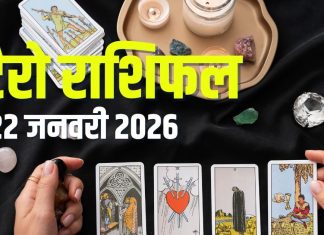 tarot card horoscope today 22 january 2026 | ganesh jayanti zodiac predictions for aries to pisces rashifal money wealth career | आज का टैरो राशिफल, 22 जनवरी 2026 गणेश जयंती