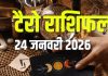 tarot card horoscope today 24 january 2026 | saturday tarot zodiac predictions for mesh to meen rashifal career wealth money | आज का टैरो राशिफल, 24 जनवरी 2026