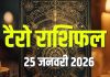 tarot card horoscope today 25 january 2026 | sunday tarot zodiac predictions bad day for mithun kanya tula vrishchik and meen | आज का टैरो राशिफल, 25 जनवरी 2026