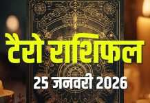 tarot card horoscope today 25 january 2026 | sunday tarot zodiac predictions bad day for mithun kanya tula vrishchik and meen | आज का टैरो राशिफल, 25 जनवरी 2026