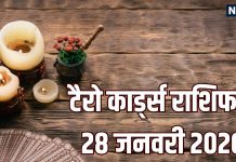 tarot card horoscope today 28 january 2026 | Wednesday tarot zodiac predictions for mesh to meen rashi love happiness career money | आज का टैरो राशिफल, 28 जनवरी 2026
