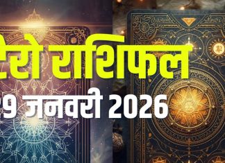 tarot card horoscope today 29 january 2026 | thursday tarot zodiac predictions good day for mesh kark singh meen and bad day for vrishchik dhanu meen | आज का टैरो राशिफल, 29 जनवरी 2026