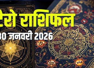 tarot card horoscope today 30 january 2026 | friday tarot rashifal for mesh to meen zodiac predictions career wealth money | आज का टैरो राशिफल, 30 जनवरी 2026