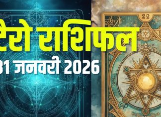 tarot card horoscope today 31 january 2026 | saturday tarot zodiac predictions for mesh to meen rashi wealth money job business love | आज का टैरो राशिफल, 31 जनवरी 2026