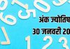 Aaj ka ank Jyotish 30 January 2026 | शुक्रवार 30 जनवरी 2026 का अंक ज्योतिष