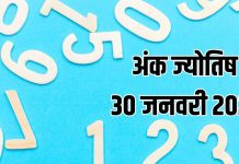 Aaj ka ank Jyotish 30 January 2026 | शुक्रवार 30 जनवरी 2026 का अंक ज्योतिष