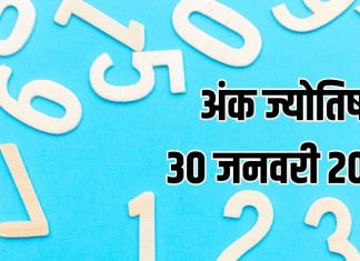 Aaj ka ank Jyotish 30 January 2026 | शुक्रवार 30 जनवरी 2026 का अंक ज्योतिष