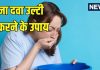 ways to stop vomiting without medication: बिना दवा उल्टी दवा करने के उपाय