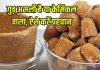Easy ways to identify real vs fake jaggery: असली-नकली गुड़ की पहचान करने के आसान तरीके