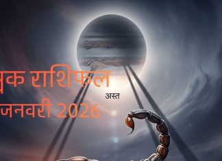 aaj ka Vrishchik rashifal 30 January 2026 Scorpio horoscope in hindi