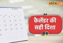 घर में कैलेंडर कहां लगाएं? वास्तु के ये नियम जानना बेहद जरूरी
