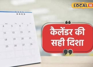 घर में कैलेंडर कहां लगाएं? वास्तु के ये नियम जानना बेहद जरूरी