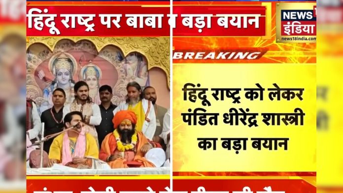 'मुसलमानों को गाली देने से नहीं बनेगा हिंदू राष्ट्र' बाबा