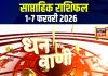 मेष-कर्क के लिए खुशखबरी, वृषभ न लें कर्ज, मिथुन करेंगे उन्नति! जानें अपना साप्ताहिक राशिफल – Bharat.one हिंदी