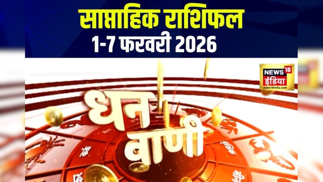 मेष-कर्क के लिए खुशखबरी, वृषभ न लें कर्ज, मिथुन करेंगे उन्नति! जानें अपना साप्ताहिक राशिफल – Bharat.one हिंदी