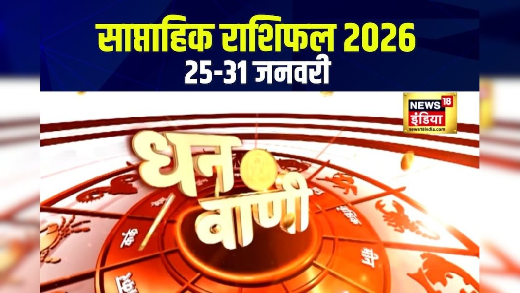 मेष के बढ़ेंगे आय स्रोत, कर्क पाएंगे प्रसिद्धि, सिंह तुरंत लें ऐक्शन! देखें अपना साप्ताहिक राशिफल – Bharat.one हिंदी