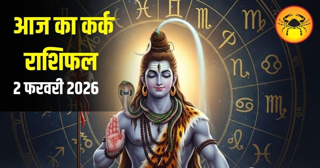 Aaj Ka Kark Rashifal: एक छोटा फैसला बदलेगा आने वाले दिन, सतर्कता के साथ मिलेगा सौभाग्य, जानें आज का कर्क राशिफल – Uttarakhand News