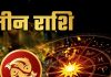Aaj Ka Meen Rashifal 04 february 2026: मीन राशि पर आज किस्मत मेहरबान! नौकरी-बिजनेस में सफलता, लव लाइफ भी रहेगी शानदार, पढ़ें राशिफल