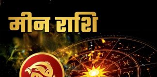 Aaj Ka Meen Rashifal 04 february 2026: मीन राशि पर आज किस्मत मेहरबान! नौकरी-बिजनेस में सफलता, लव लाइफ भी रहेगी शानदार, पढ़ें राशिफल
