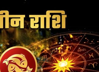 Aaj Ka Meen Rashifal 04 february 2026: मीन राशि पर आज किस्मत मेहरबान! नौकरी-बिजनेस में सफलता, लव लाइफ भी रहेगी शानदार, पढ़ें राशिफल