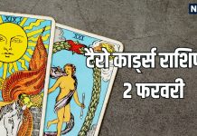 tarot card horoscope today 2 February 2026 | Monday tarot zodiac predictions for mesh to meen rashi career wealth money and health | आज का टैरो राशिफल, 2 फरवरी 2026