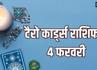 tarot card horoscope today 4 February 2026 | Wednesday tarot zodiac predictions for mesh to meen rashi career dhan and happiness | आज का टैरो राशिफल, 4 फरवरी 2026