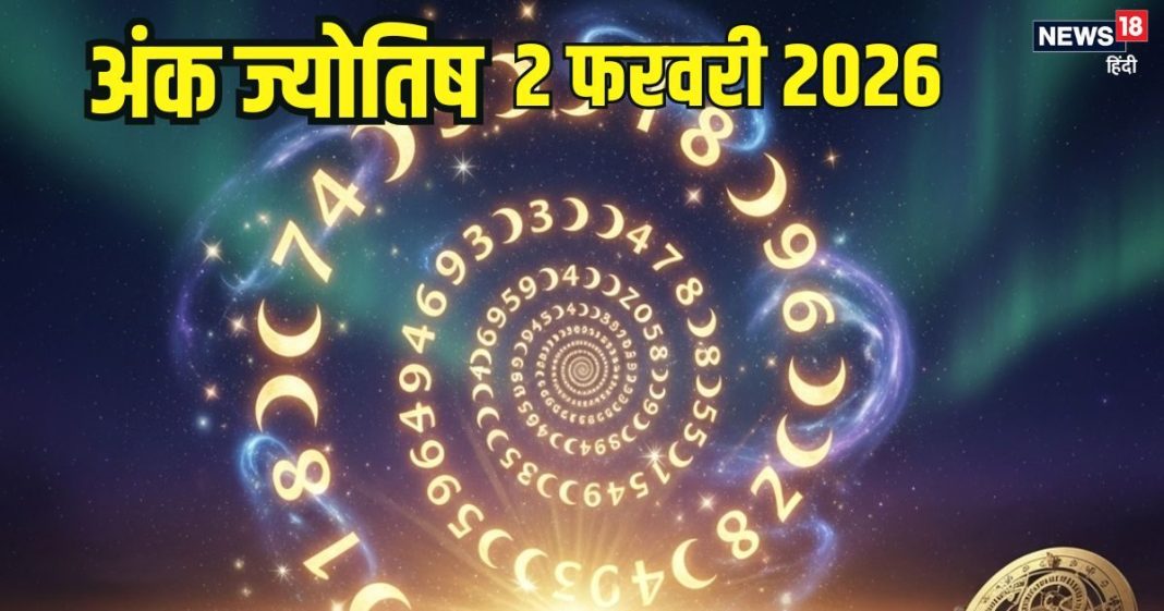 Aaj ka ank Jyotish 2 February 2026 | सोमवार 2 फरवरी 2026 का अंक ज्योतिष