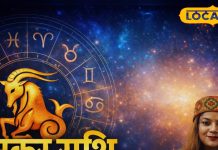 Aaj ka Makar Rashifal: लापरवाही पड़ सकती है भारी, वाहन चलाते वक्त रहें सावधान, रिलेशनशिप में मिलेगा सरप्राइज