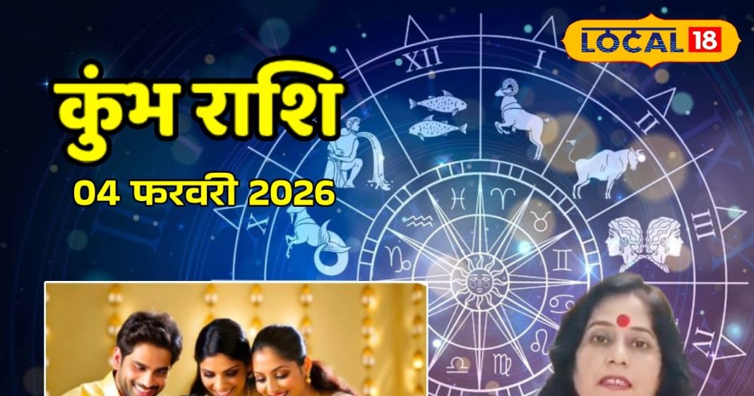 Aaj Ka Kumbh Rashifal 04 February 2026: कुंभ राशि वालों को आज मिलेगा पुराने विवादों से राहत, बस इन बातों का रखें ध्यान – Chhattisgarh News