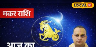 Aaj Ka Makar Rashifal: मकर राशि के लिए अलर्ट! आज का फैसला बदलेगा फ्यूचर, संयम बनाए रखें, सोना-चांदी से रहें दूर