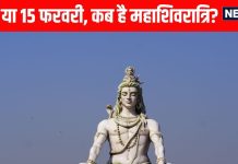 mahashivratri 2026 date 14 or 15 february | 4 prahar puja timing kab hai mahashivratri ka vrat | 14 या 15 फरवरी… कब है महाशिवरात्रि का व्रत? जानें महत्व, मंत्र और चार प्रहर पूजा का समय