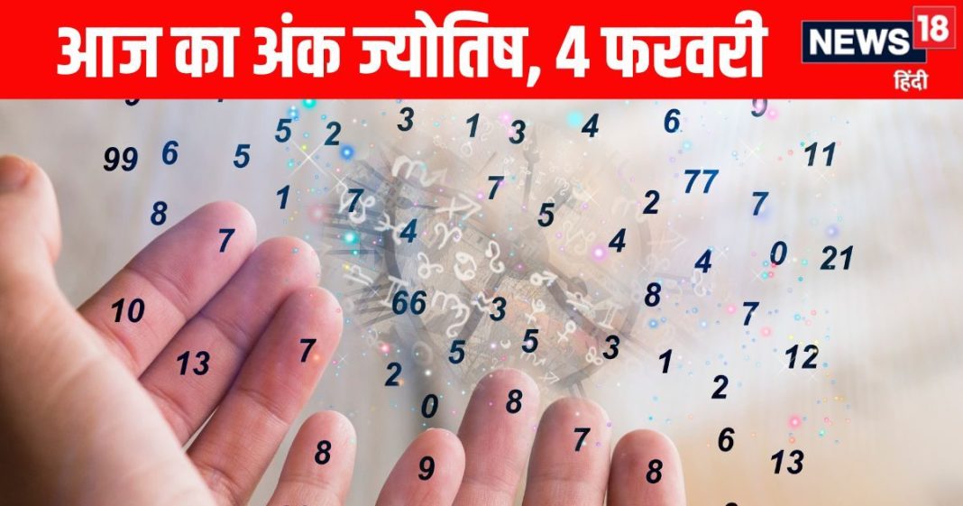 Numerology horoscope Today 4 February 2026 Aaj ka ank Jyotish | 4 फरवरी 2026 का अंक ज्योतिष
