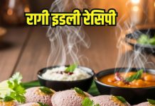 How to make Ragi Idli: समीरा रेड्डी ने बताया रागी इडली बनाने की रेसिपी