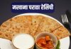 Healthy Breakfast Option Makhana Paratha Recipe। मखाना पराठा रेसिपी बनाने का सरल तरीका
