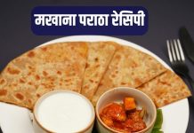Healthy Breakfast Option Makhana Paratha Recipe। मखाना पराठा रेसिपी बनाने का सरल तरीका