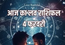 aaj ka love rashifal 4 February 2026 | today relationship horoscope good day for mesh mithun vraschik singh tula dhanu and makar | आज का लव राशिफल, 4 फरवरी 2026