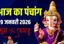 aaj ka panchang 29 january 2026 | Jaya Ekadashi muhurat guruvar vrat vishnu puja ravi yog bhadra rahu kaal disha shool | आज का पंचांग, 29 जनवरी 2026 जया एकादशी मुहूर्त