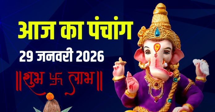 aaj ka panchang 29 january 2026 | Jaya Ekadashi muhurat
