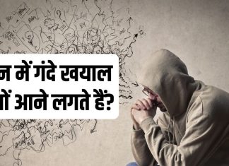 kis vitamin ki kami se gande vichar aate hai | इस विटामिन की कमी से दिमाग में आते हैं गंदे विचार