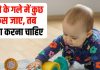 Child Swallowed Toy Emergency Steps Parents Must Know | बच्चा खिलौना या सिक्का निगल ले तो क्या करें