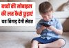 आपके बच्चे को भी लग गई है फोन की लत? जल्द से जल्द छुड़वाएं यह आदत, वरना मुसीबत में फंस जाएंगे