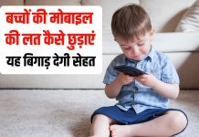 आपके बच्चे को भी लग गई है फोन की लत? जल्द से जल्द छुड़वाएं यह आदत, वरना मुसीबत में फंस जाएंगे