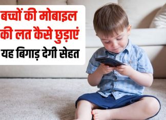 आपके बच्चे को भी लग गई है फोन की लत? जल्द से जल्द छुड़वाएं यह आदत, वरना मुसीबत में फंस जाएंगे