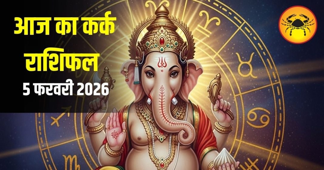 Kark Rashifal | कर्क राशिफल | Cancer Today Horoscope | कर्क राशि|