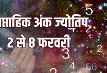 saptahik ank jyotish 2 to 8 february 2026 | weekly numerology predictions mulank 1 to number 9 ank rashifal | इस सप्ताह मूलांक 4 की होगी अच्छी तरक्की, मूलांक 6 के सितारे पक्ष में रहेंगे, 7 की आर्थिक स्थिति बेहतर होगी! जानें 2 से 8 फरवरी तक का साप्ताहिक अंक ज्योतिष