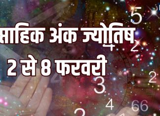 saptahik ank jyotish 2 to 8 february 2026 | weekly numerology predictions mulank 1 to number 9 ank rashifal | इस सप्ताह मूलांक 4 की होगी अच्छी तरक्की, मूलांक 6 के सितारे पक्ष में रहेंगे, 7 की आर्थिक स्थिति बेहतर होगी! जानें 2 से 8 फरवरी तक का साप्ताहिक अंक ज्योतिष